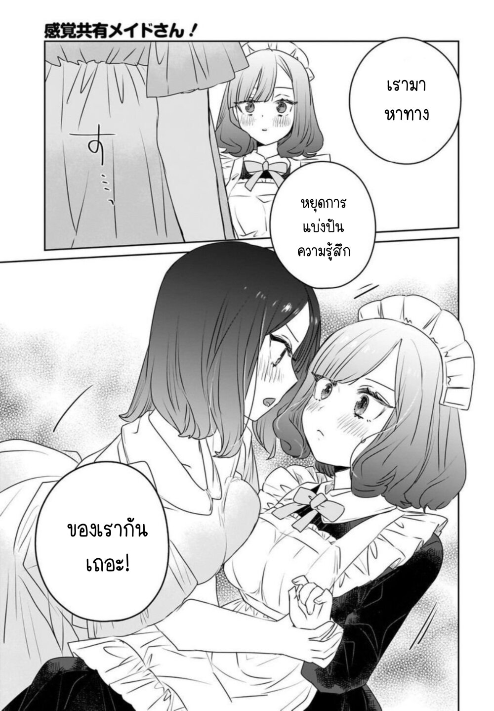 Kankaku Kyoyu Maid san! 8 15