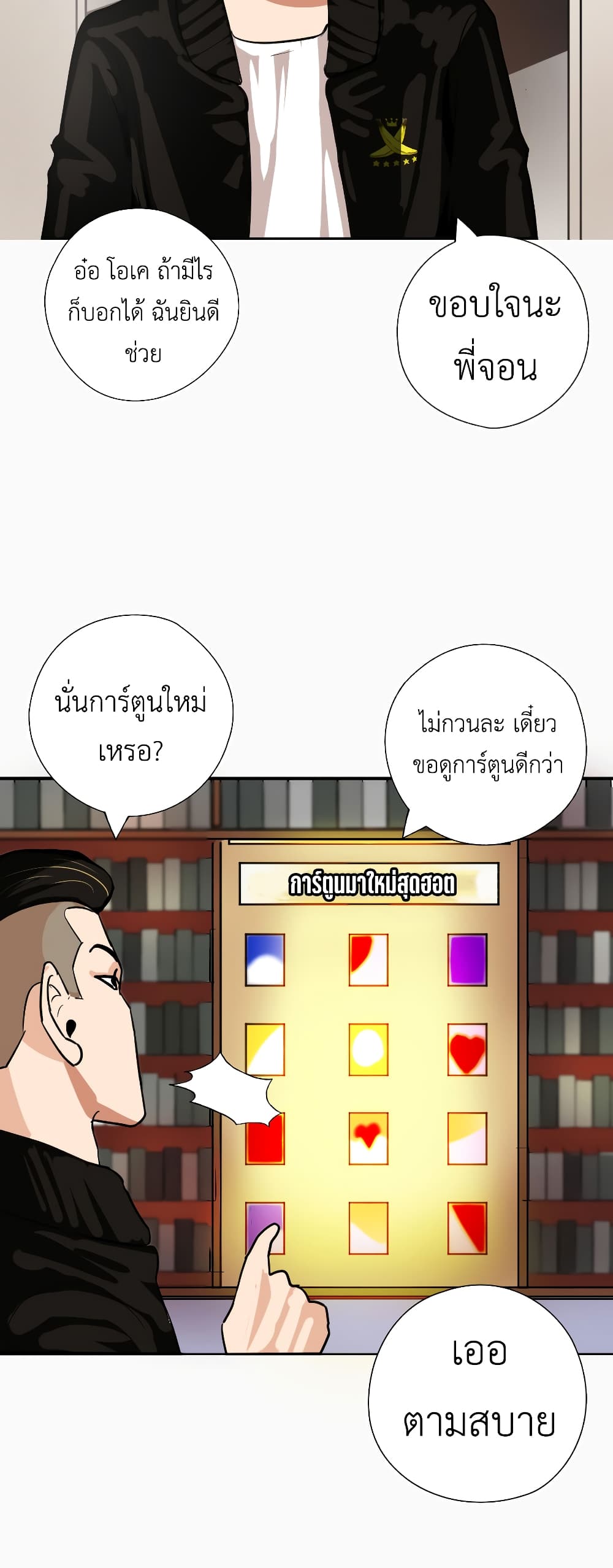 Pisang Raja ตอนที่ 8 (33)