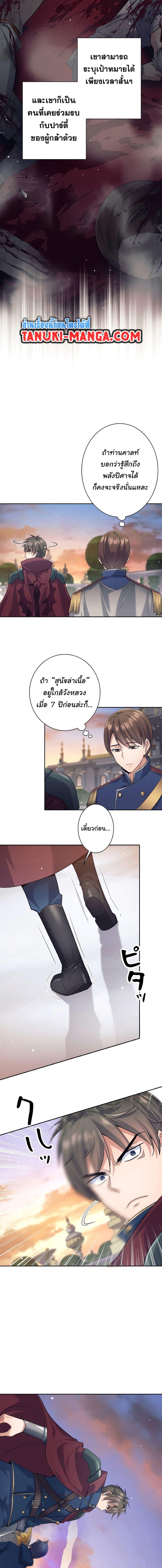 I Quit the Hero’s Party ตอนที่ 24 (9)