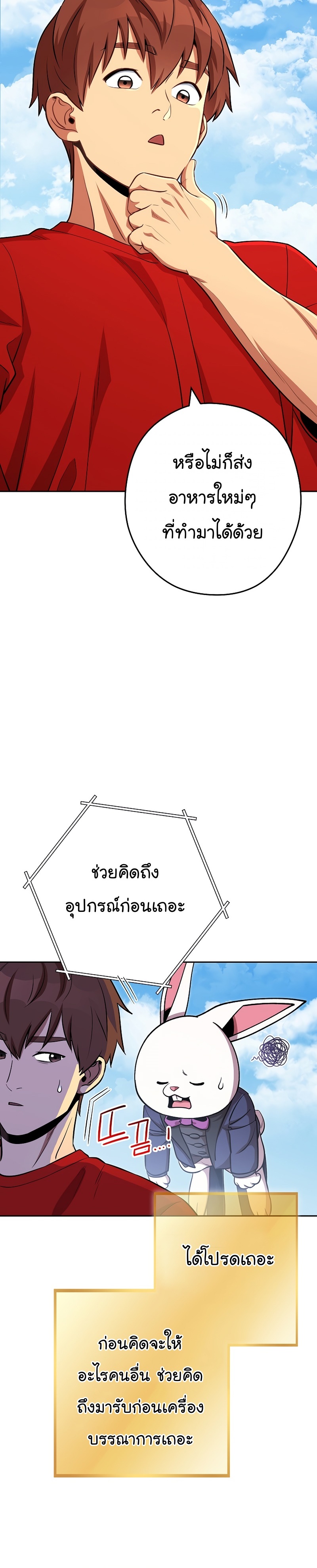 Dungeon Reset ตอนที่139 (18)