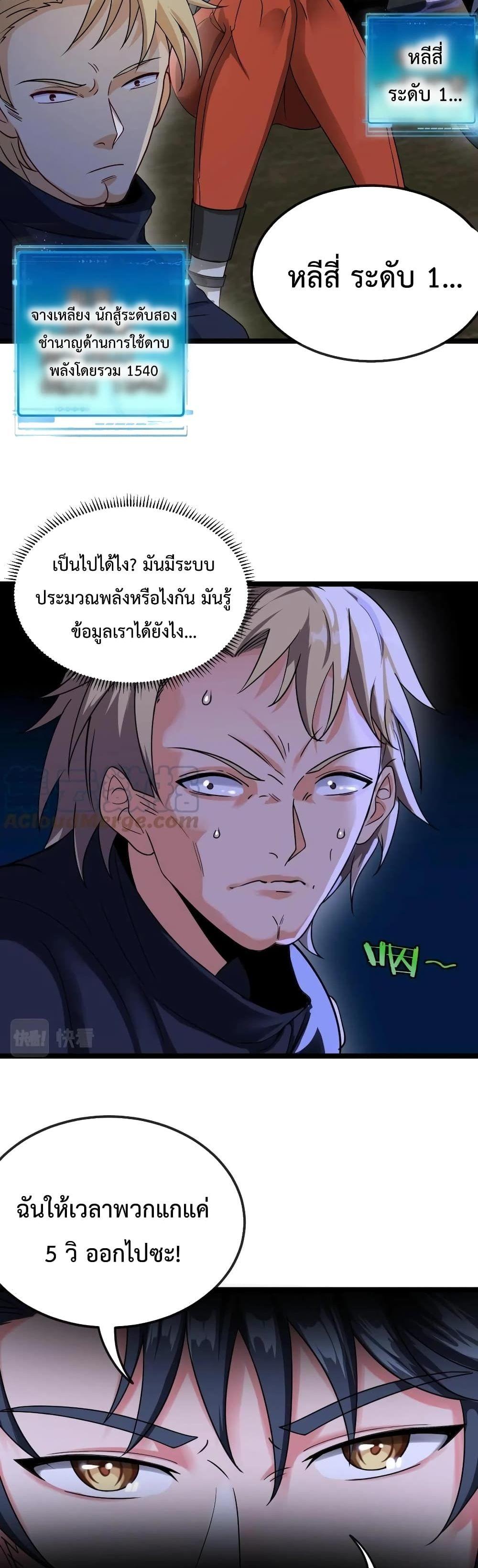 Super God System ระบบอัพเกรดระดับเทพ ตอนที่ 8 (11)