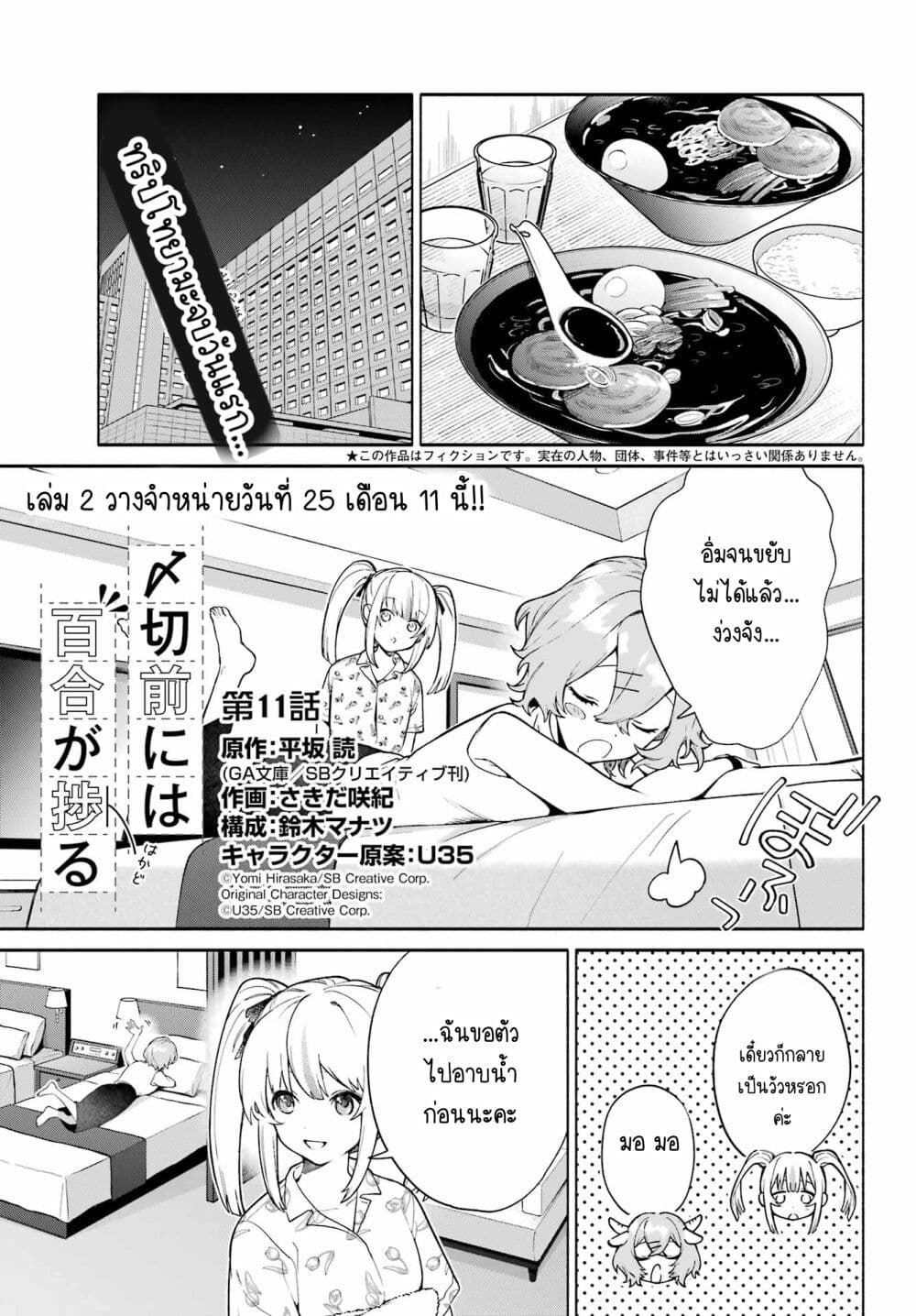 Shimekiri Mae niwa Yuri ga Hakadoru ตอนที่ 11 (1)