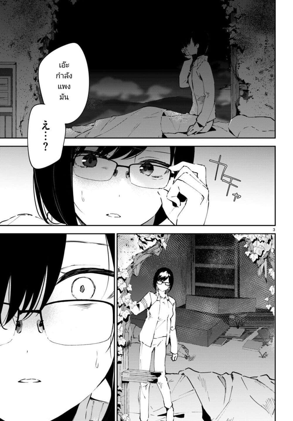 Shuumatsu no Hanayome sama 3 03