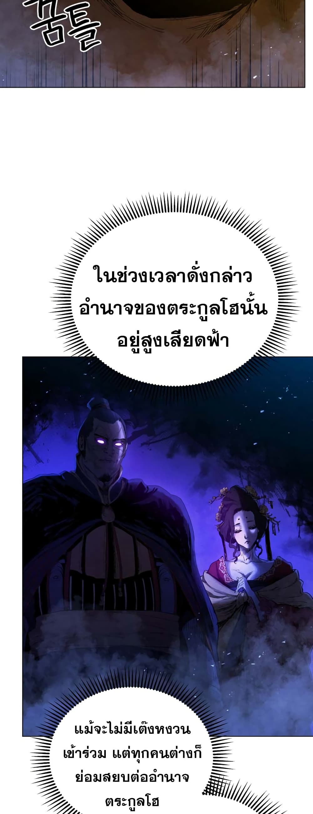 Three Kingdoms Lu Bu’s Legacy ตอนที่ 65 (50)