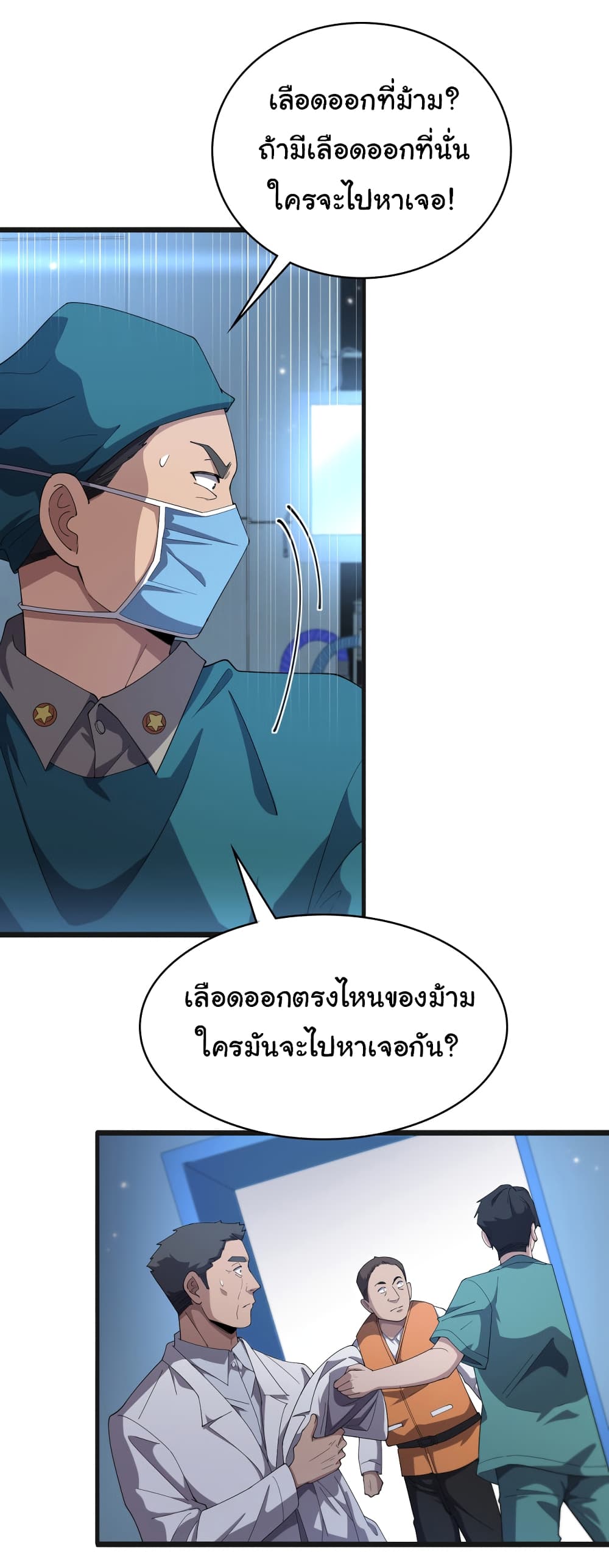 Dr.Lingran’s Ultimate System ตอนที่ 209 (15)