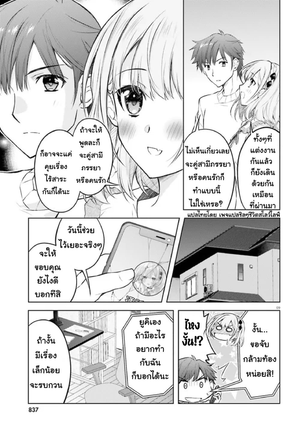 Ore no Oyome san, Hentai Kamoshirenai 4 09