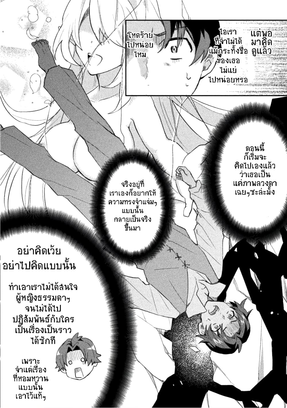 Hore Shou no Half Elf san ตอนที่ 1 (13)