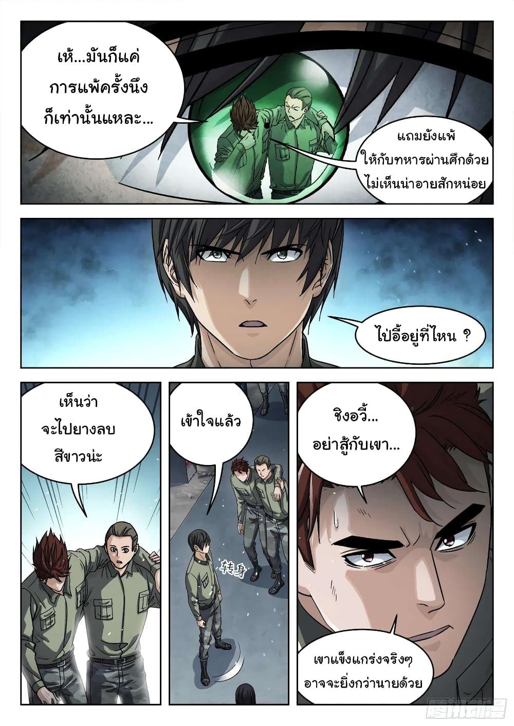 Beyond The Sky ตอนที่ 98 (17)