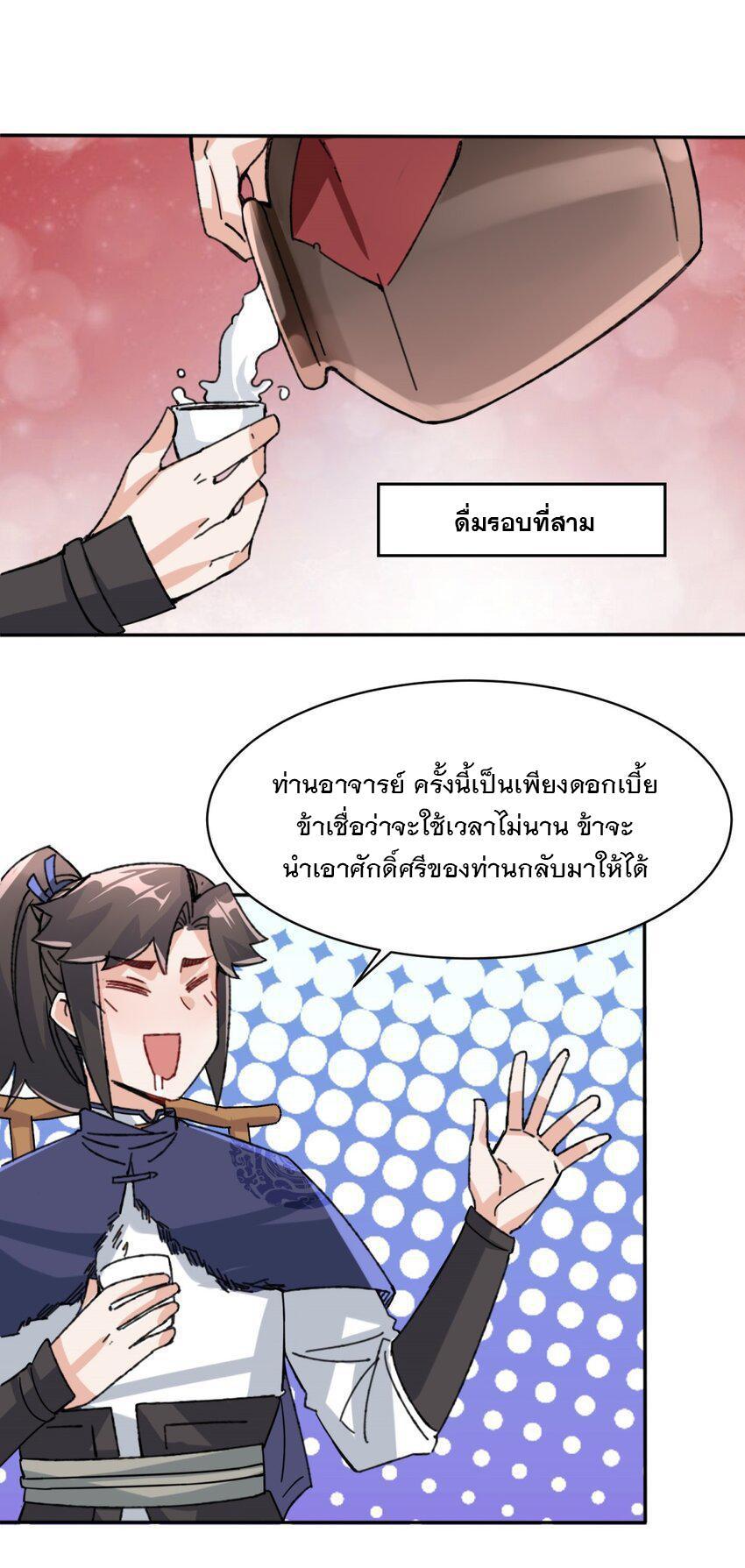 Endless Devourer ตอนที่ 85 (32)