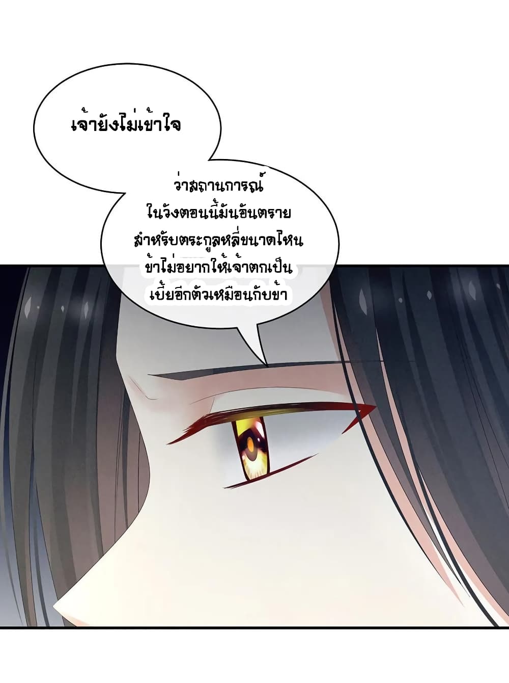 Empress’s Harem ตอนที่ 44 (11)