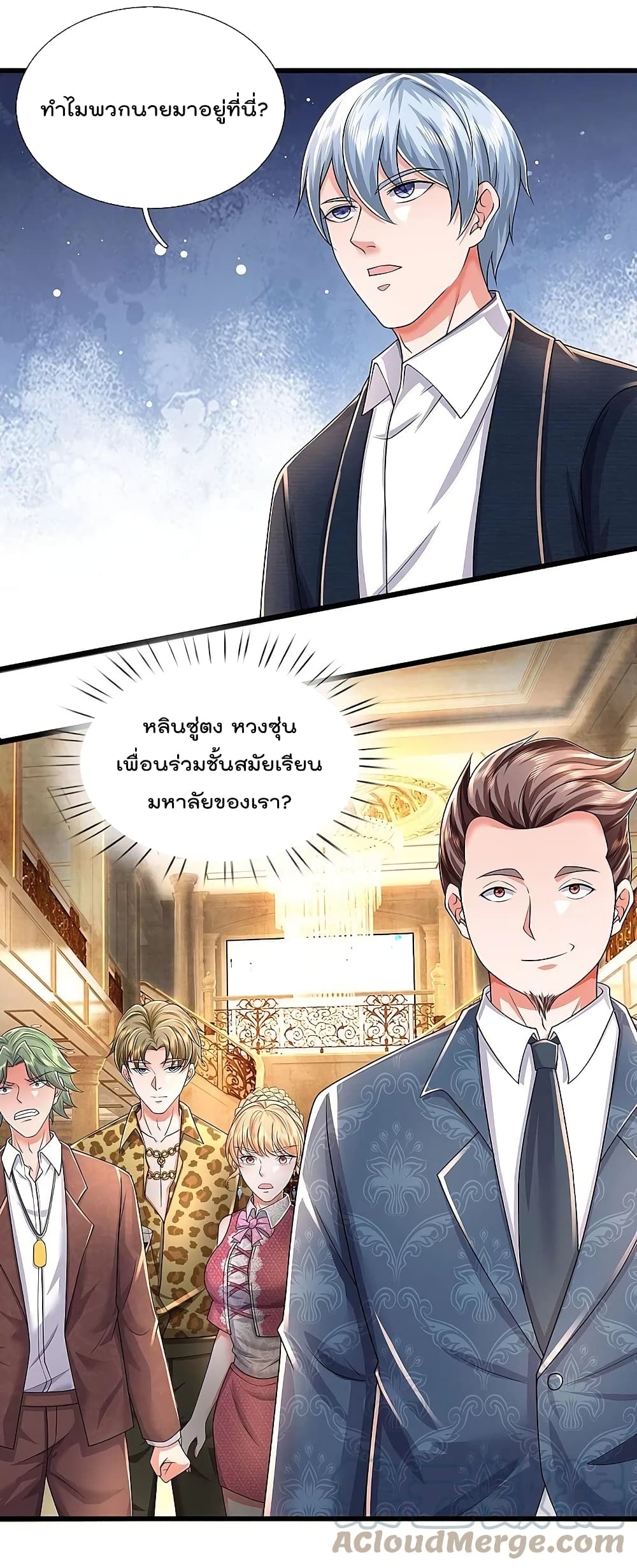 I’m The Great Immortal ข้านี่แหละ ราชันอมตะผู้ยิ่งใหญ่ ตอนที่ 452 (18)