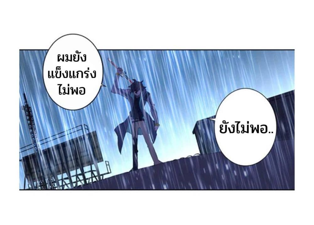 Swallowed Star ตอนที่ 78 (16)