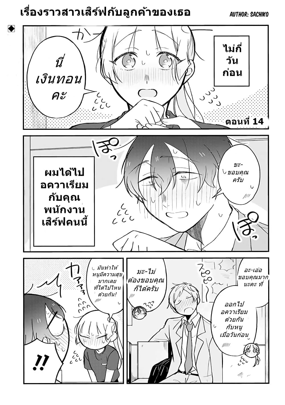 Toaru Tenin to Kyaku no Hanashi ตอนที่ 14 (1)