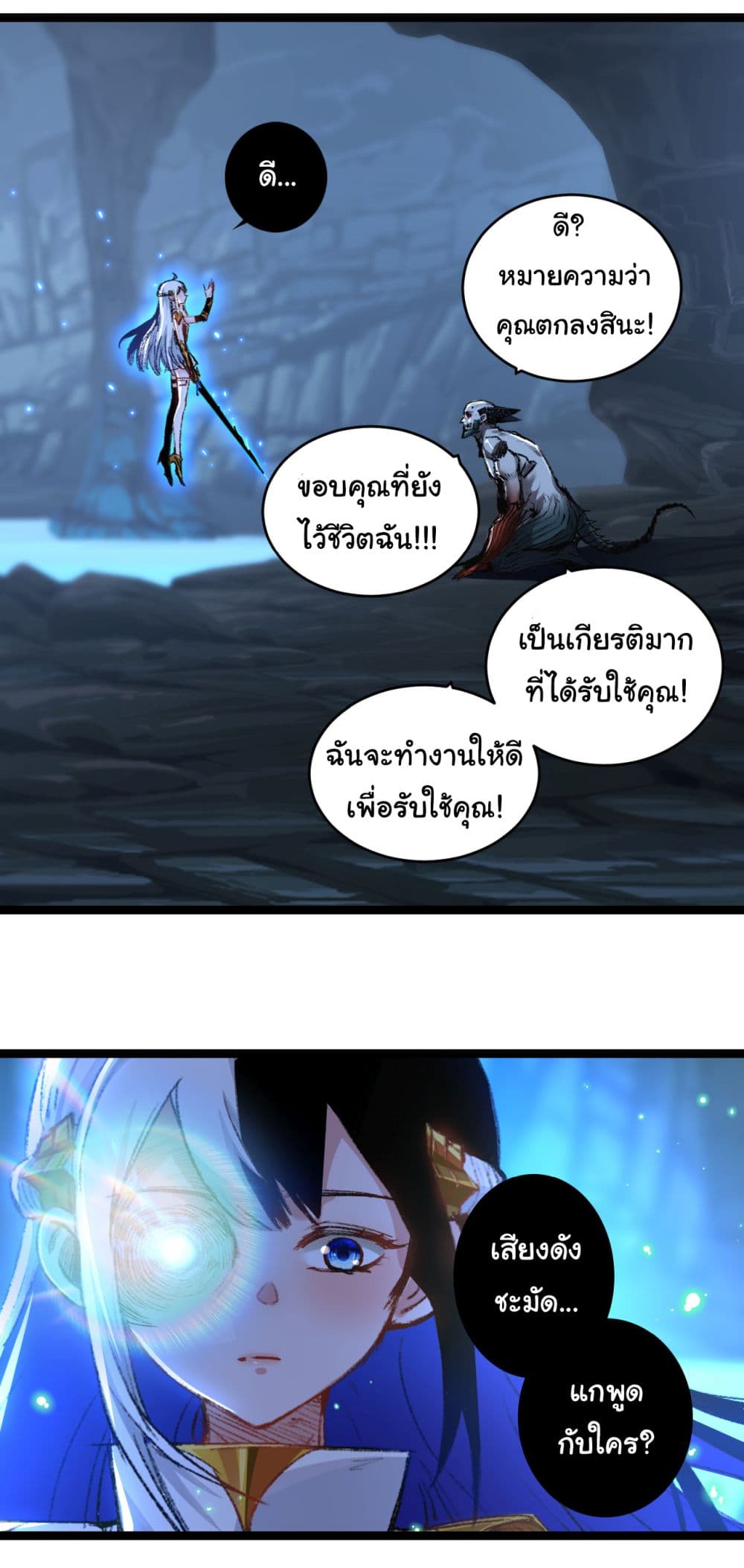 I’m The Boss in Magic Moon ตอนที่ 37 (31)