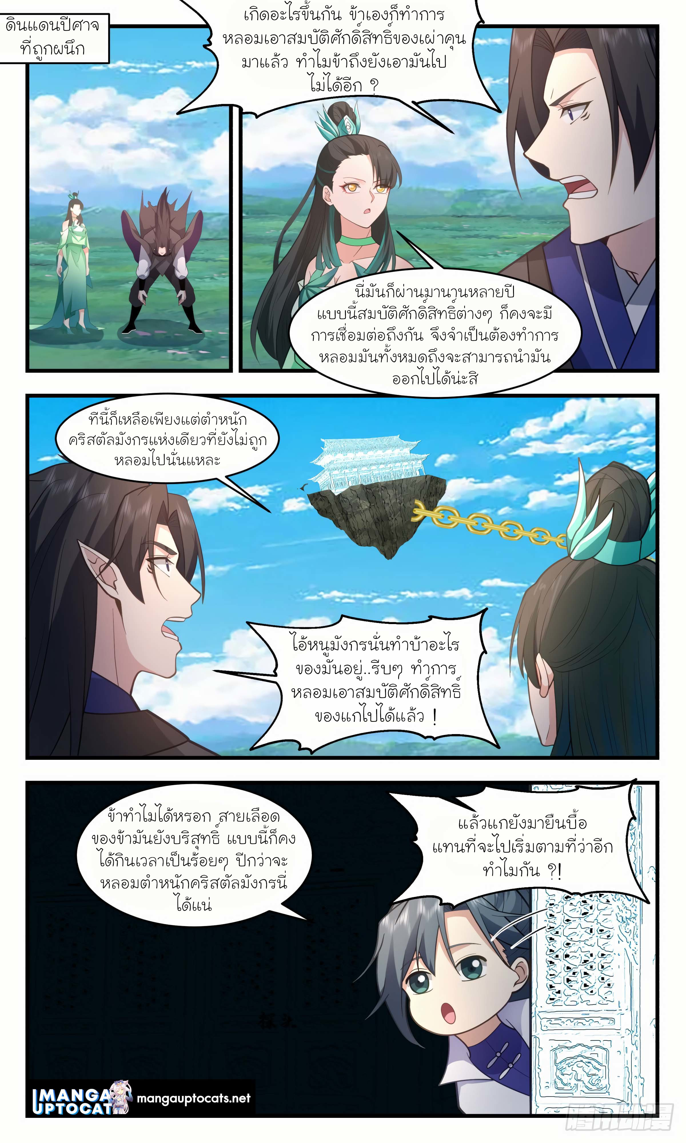 Martial Peak เทพยุทธ์เหนือโลก ตอนที่ 2925 (1)