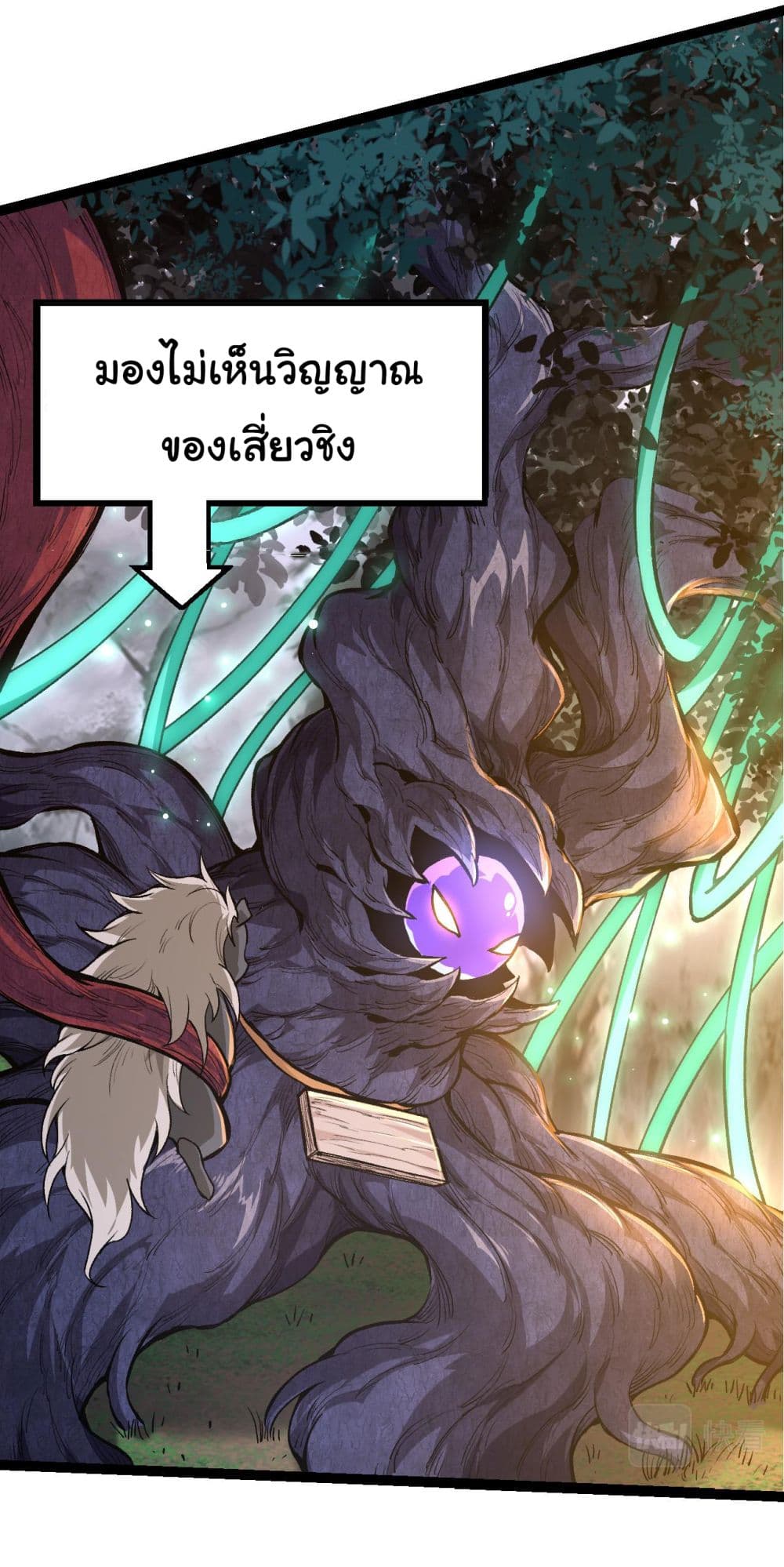 Evolution from the Big Tree ตอนที่ 15 (24)