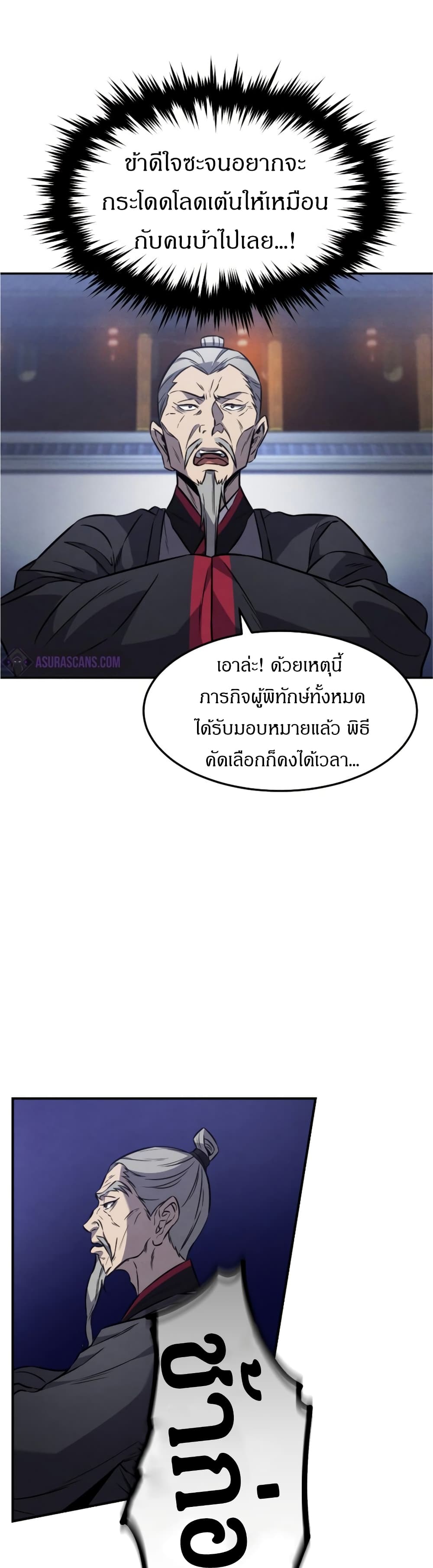 Reincarnated Escort Warrior ตอนที่ 16 (5)