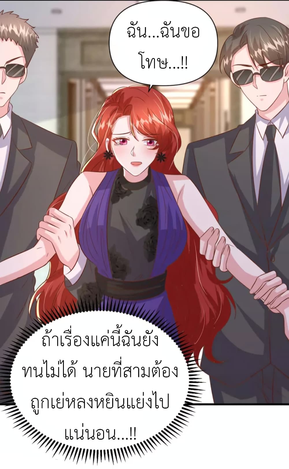 The Big Guy calls me Little Ancestor ตอนที่ 139 (22)