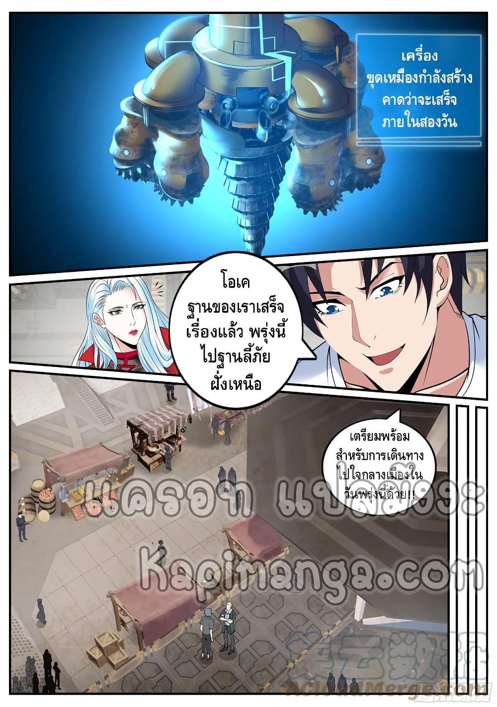 Apocalyptic Dungeon ตอนที่ 96 (10)