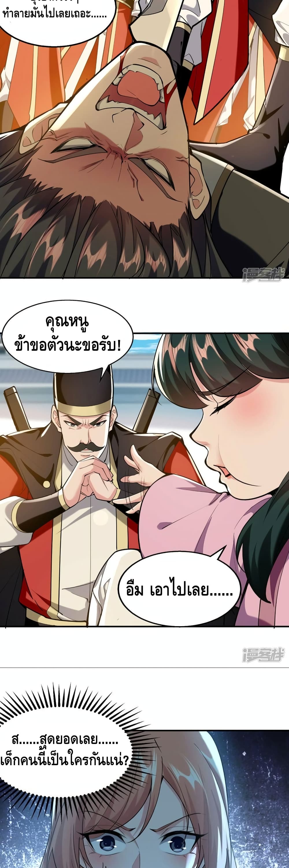 Million Skill Points ตอนที่ 106 (8)