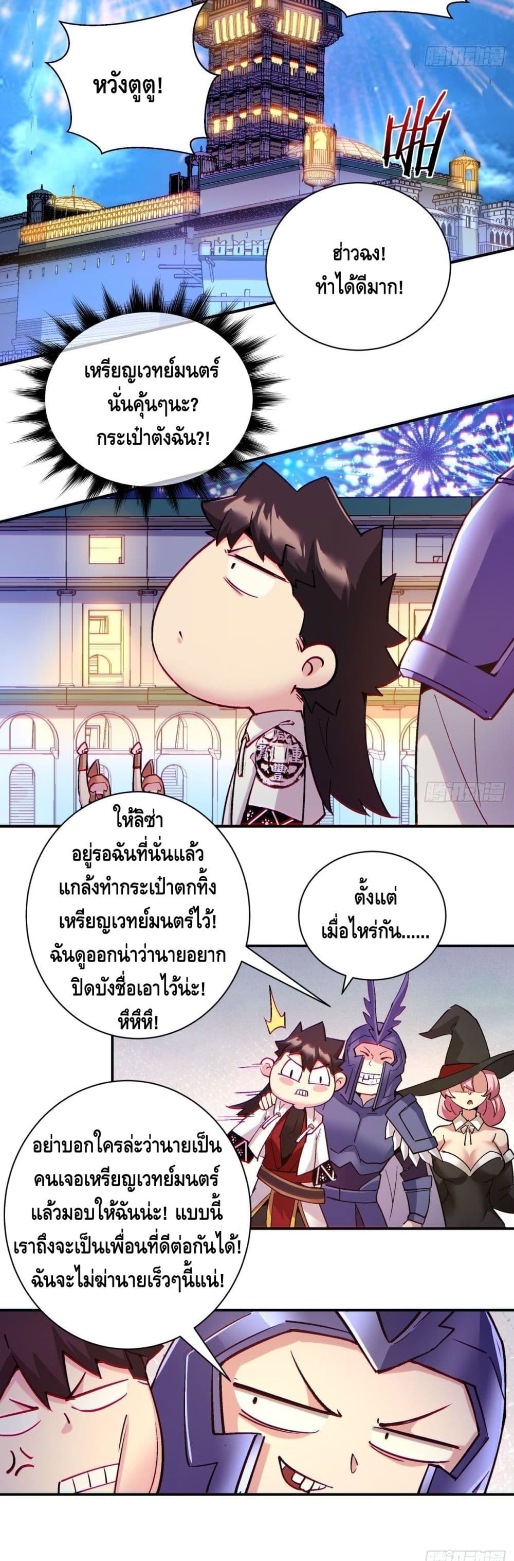 I’m the Richest ตอนที่ 101 (16)