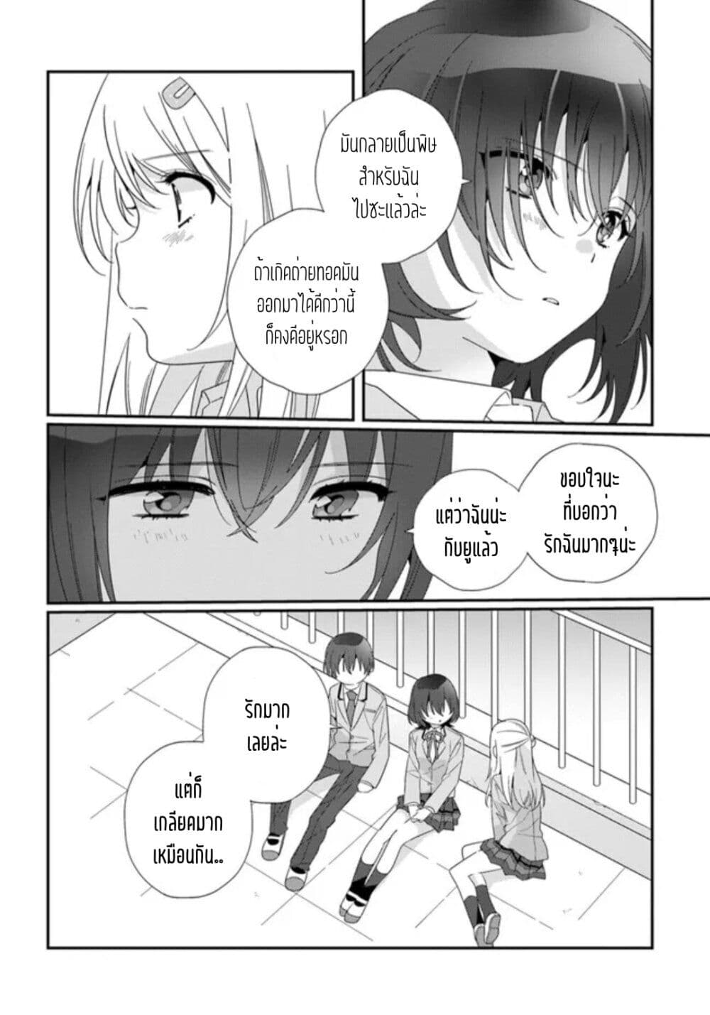 Class de 2 banme ni Kawaii Onnanoko to Tomodachi ni natta ตอนที่ 15.2 (3)