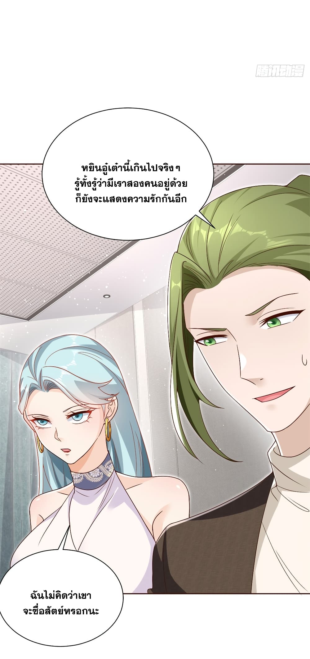 Sorry, I’m A Villain ตอนที่ 50 (9)