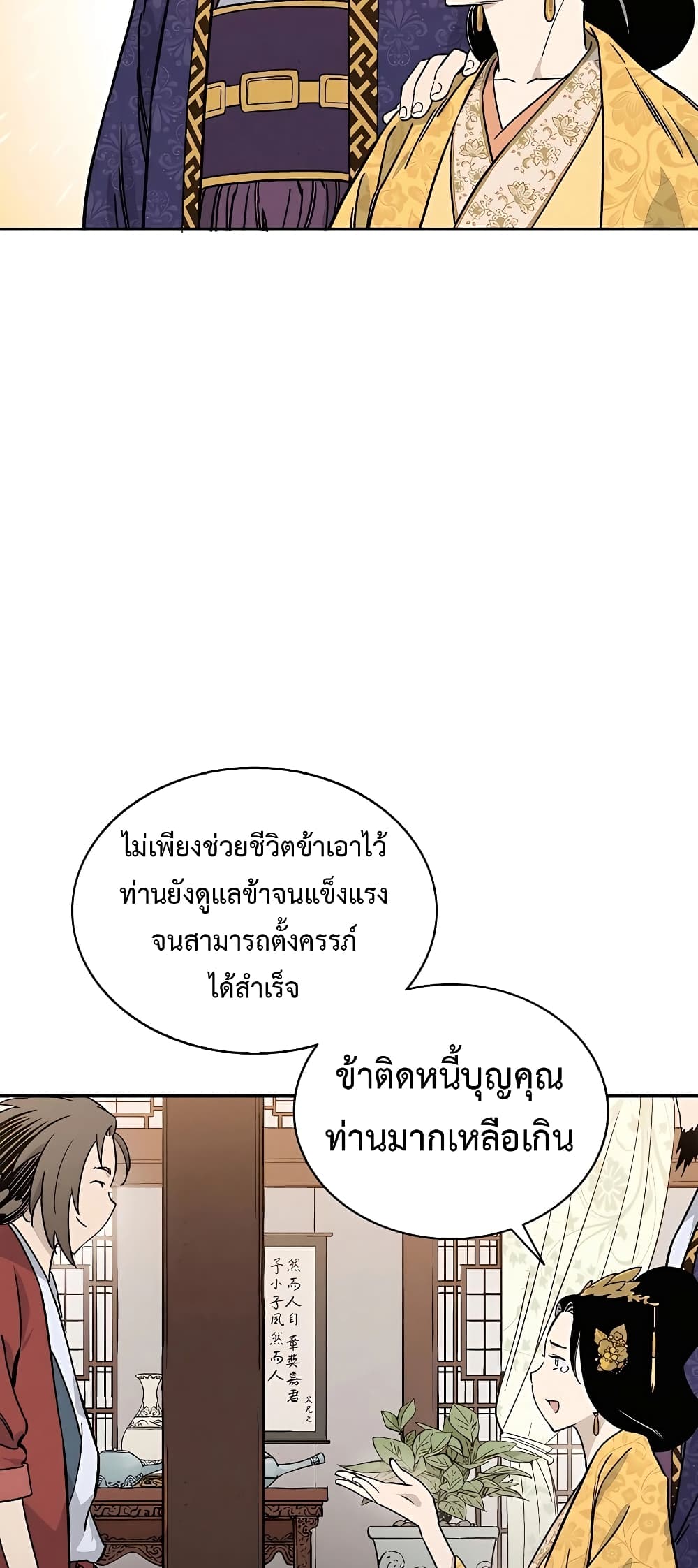 I Reincarnated as a Legendary Surgeon ตอนที่ 64 (49)