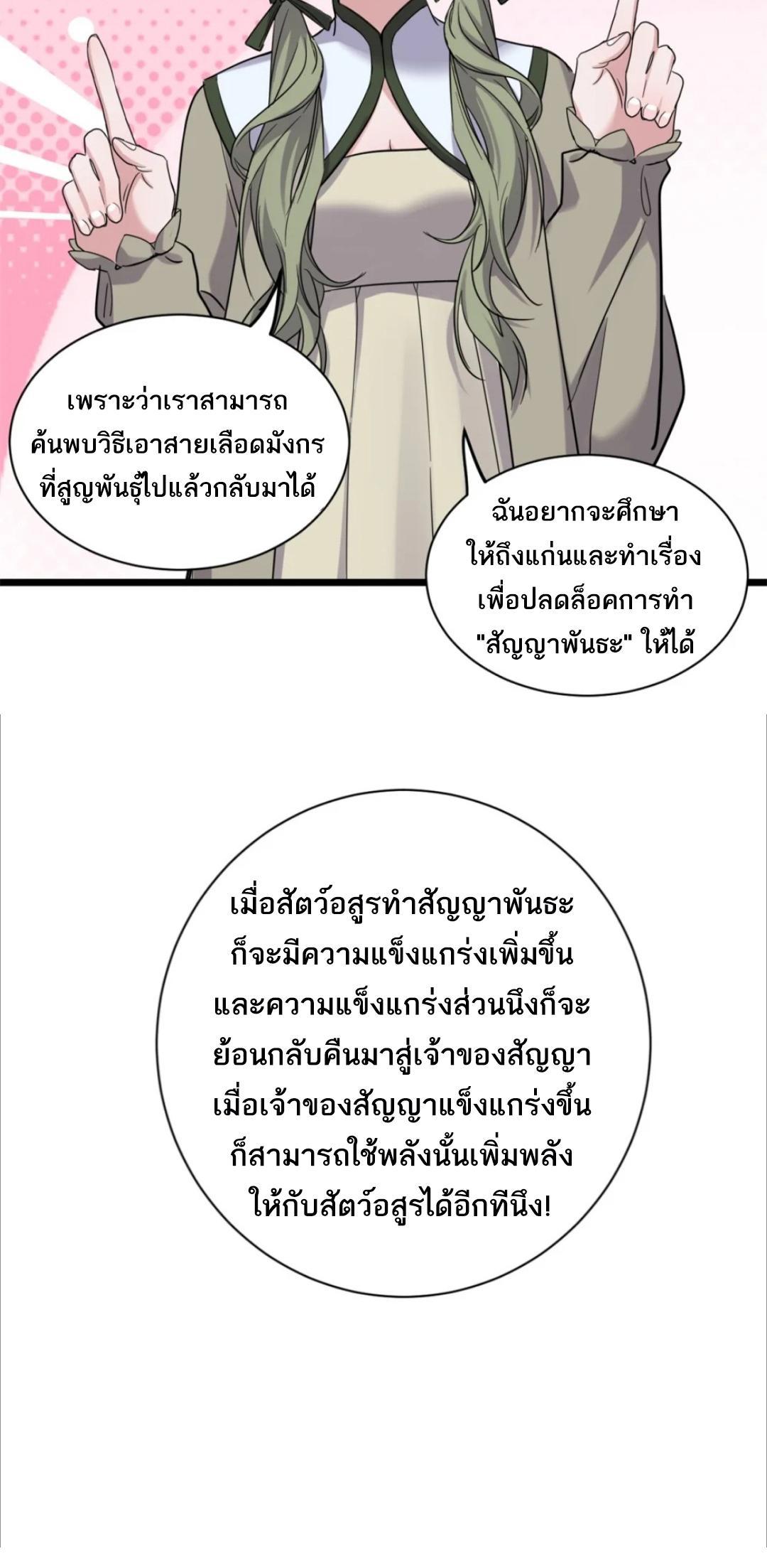 Astral Pet Store ตอนที่ 142 (39)