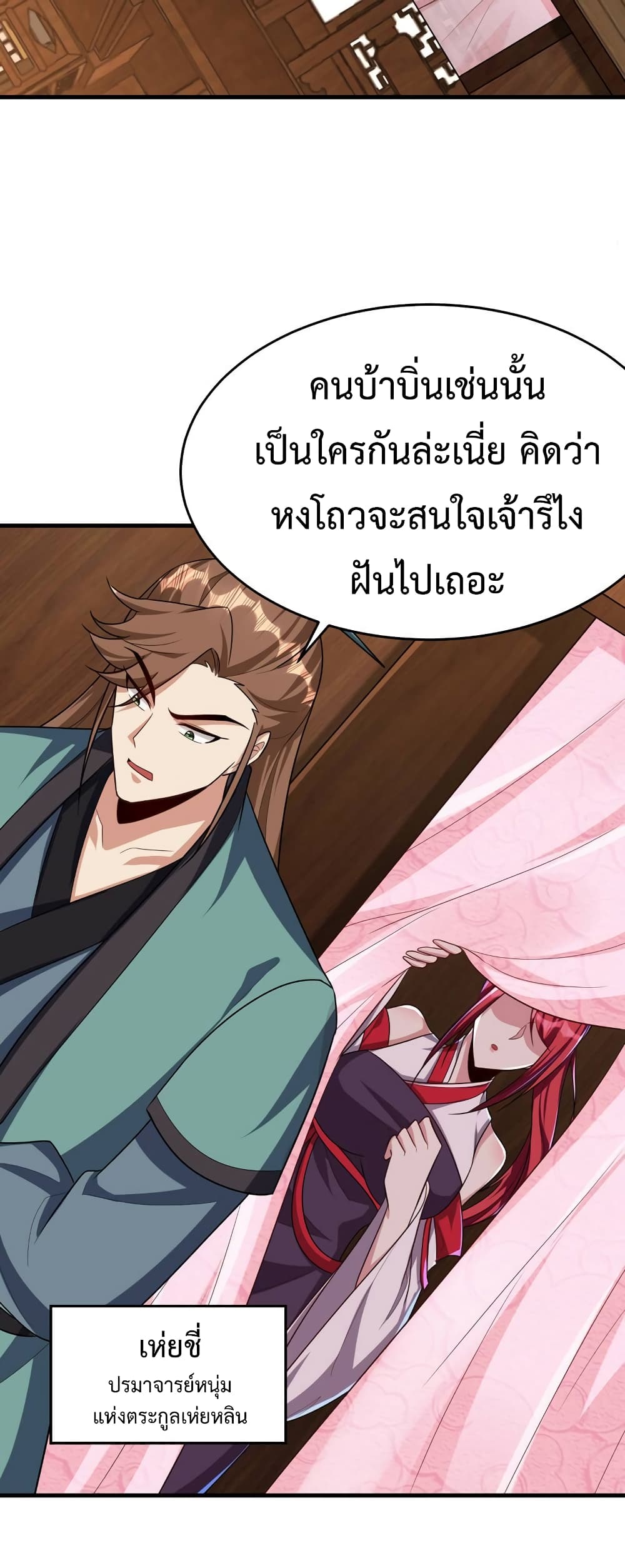 Rise of The Demon King รุ่งอรุณแห่งราชาปีศาจ ตอนที่ 272 (19)