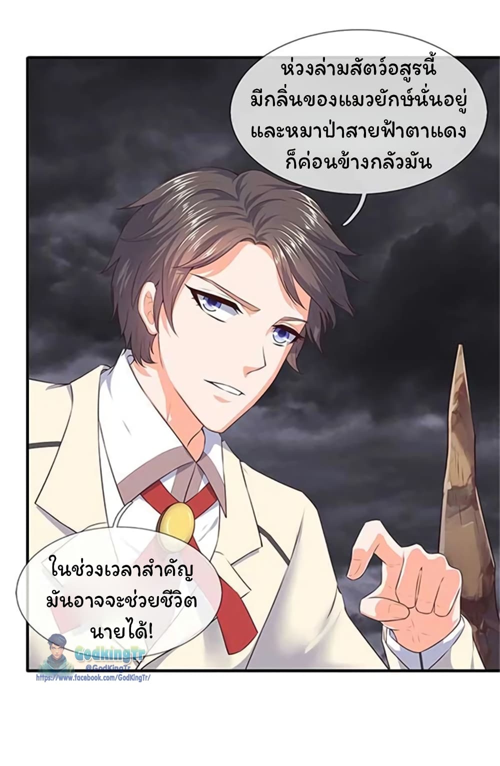 Eternal god King ตอนที่ 99 (3)