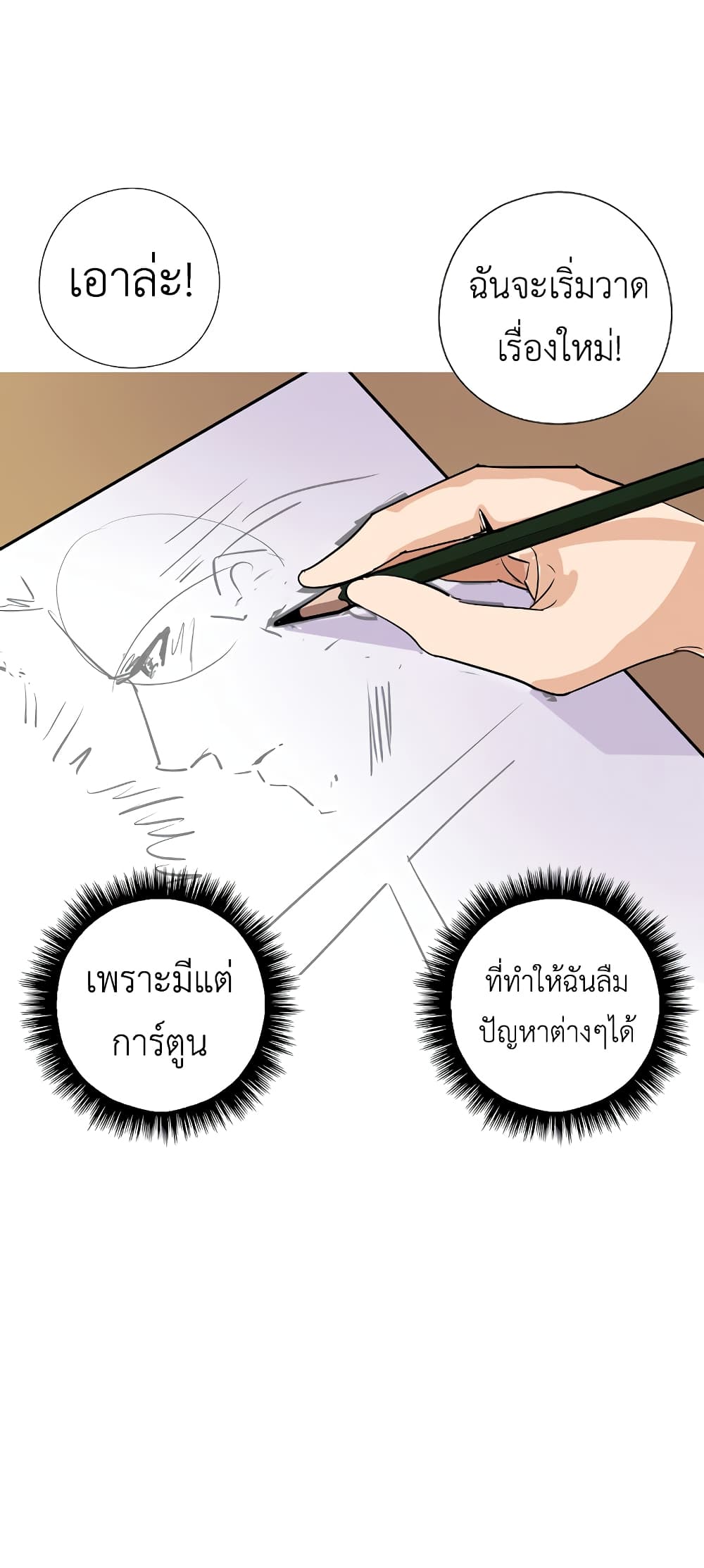 Pisang Raja ตอนที่ 9 (35)