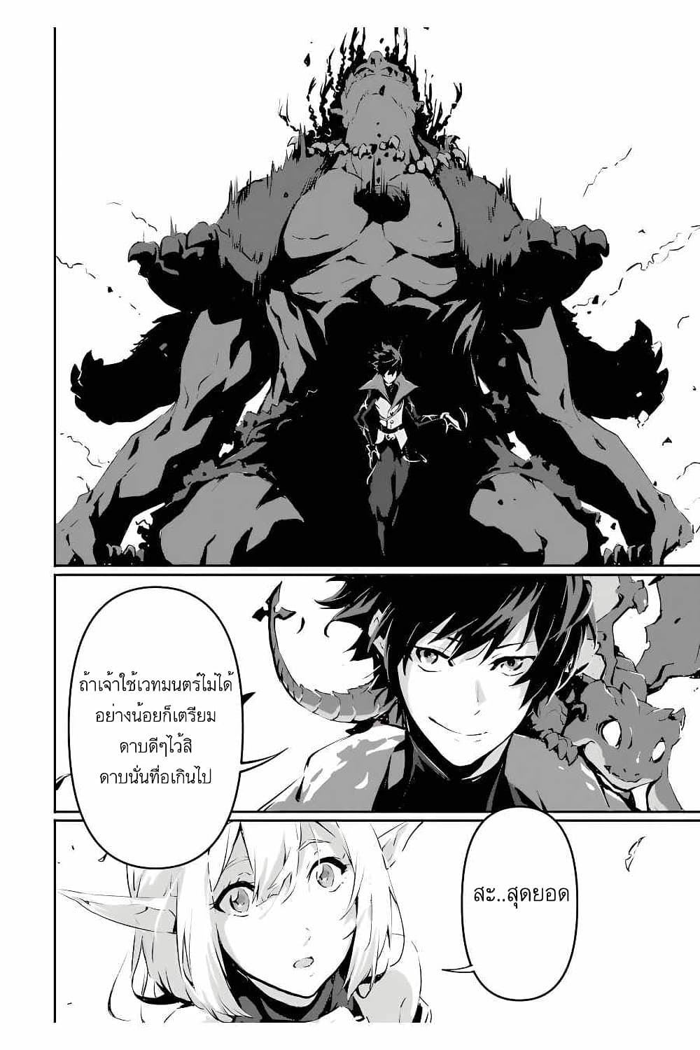 The God Slaying Demon King 3 (9)