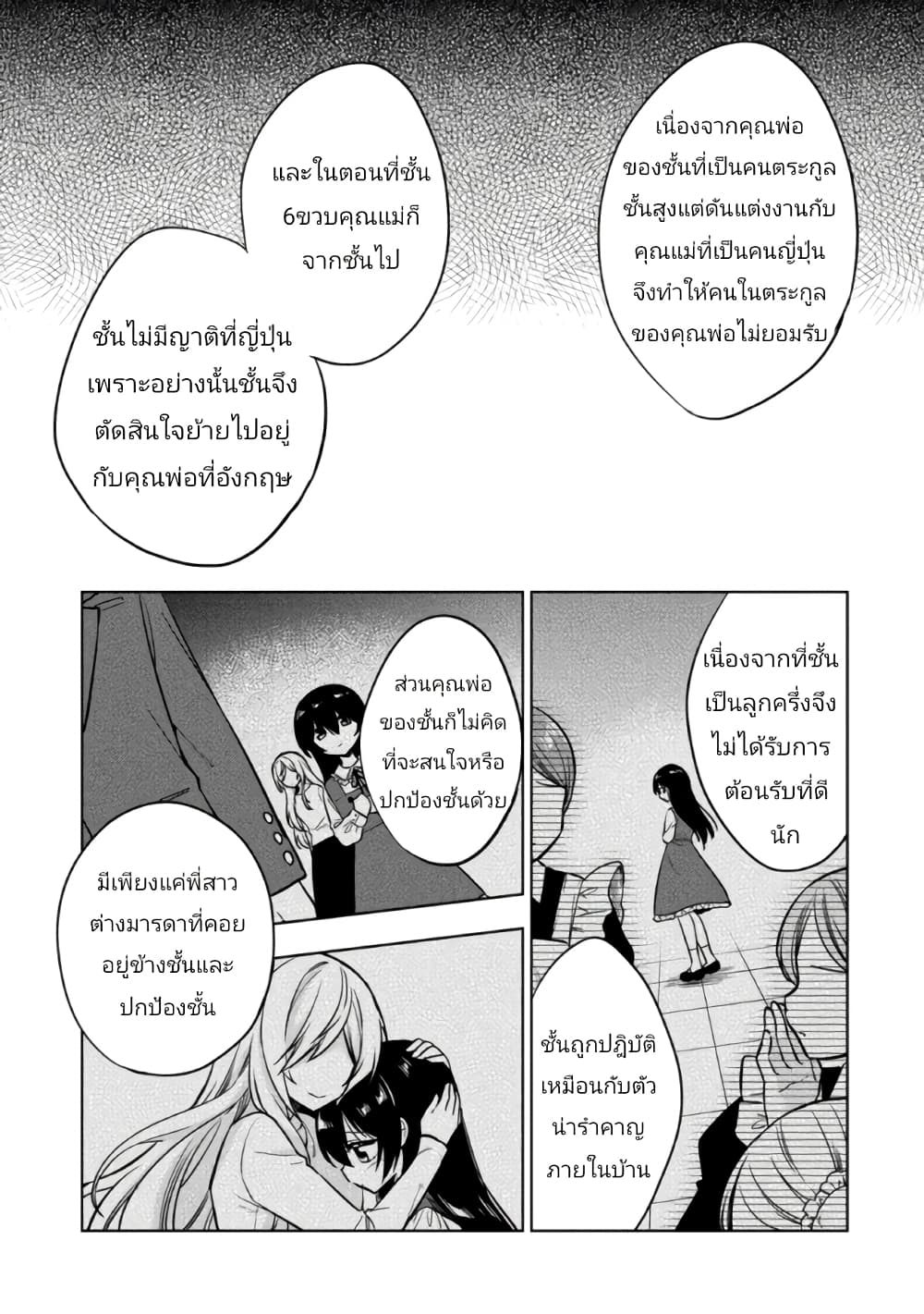 I Spoiled “Quderella” Next ตอนที่ 5 (19)