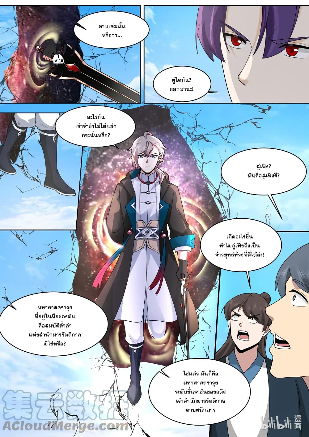 Martial God Asura ตอนที่ 615 (6)