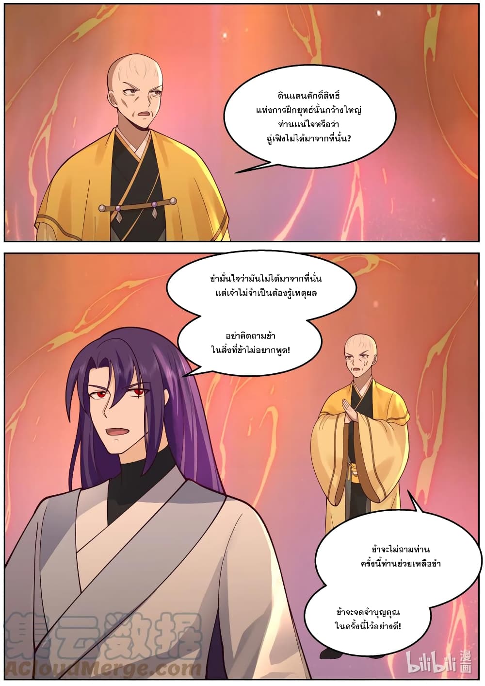 Martial God Asura ตอนที่ 587 (4)