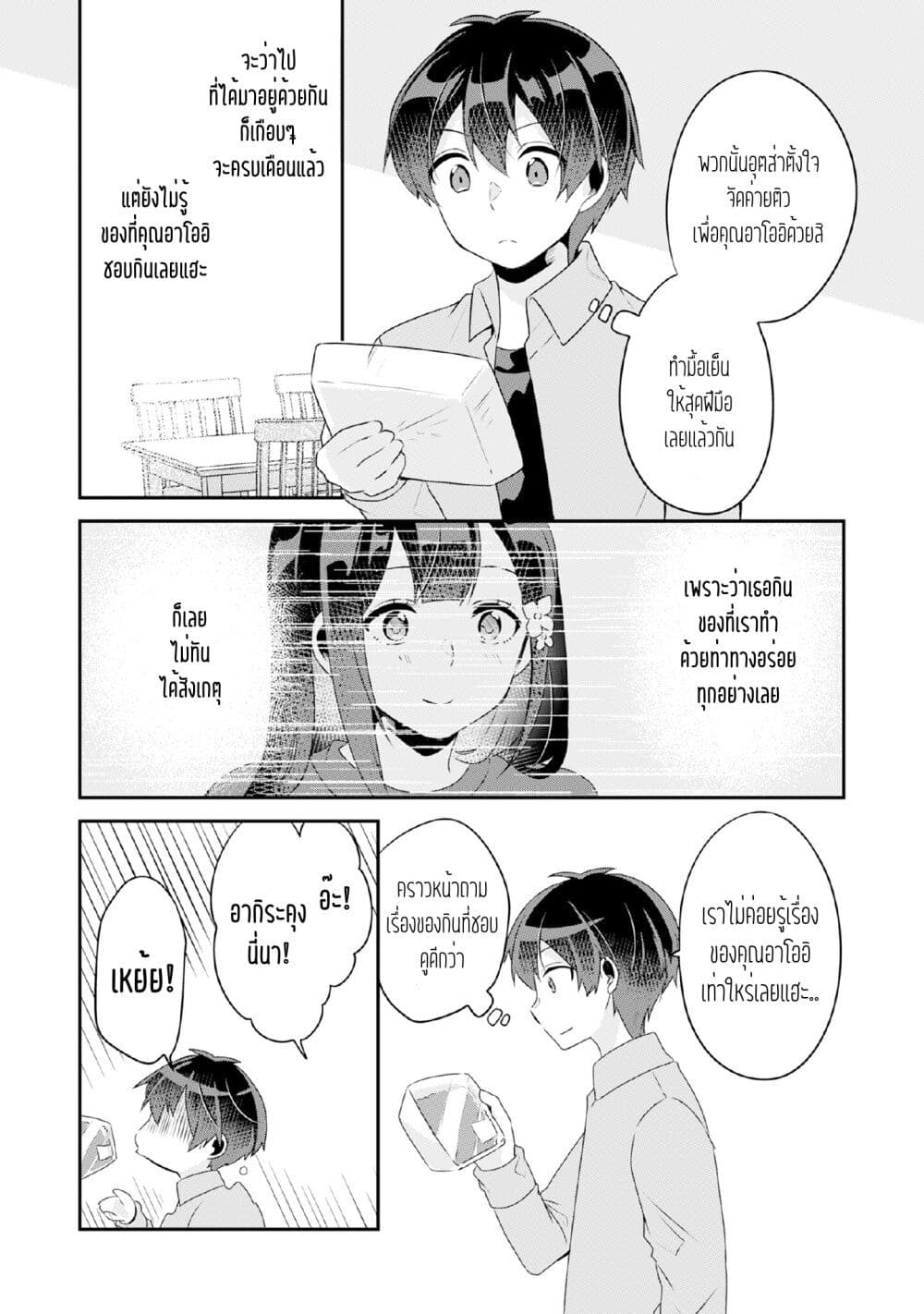 Class no Bocchi Gal o Omochikaeri shite Seisokei Bijin ni shiteyatta Hanashi ตอนที่ 7 (11)