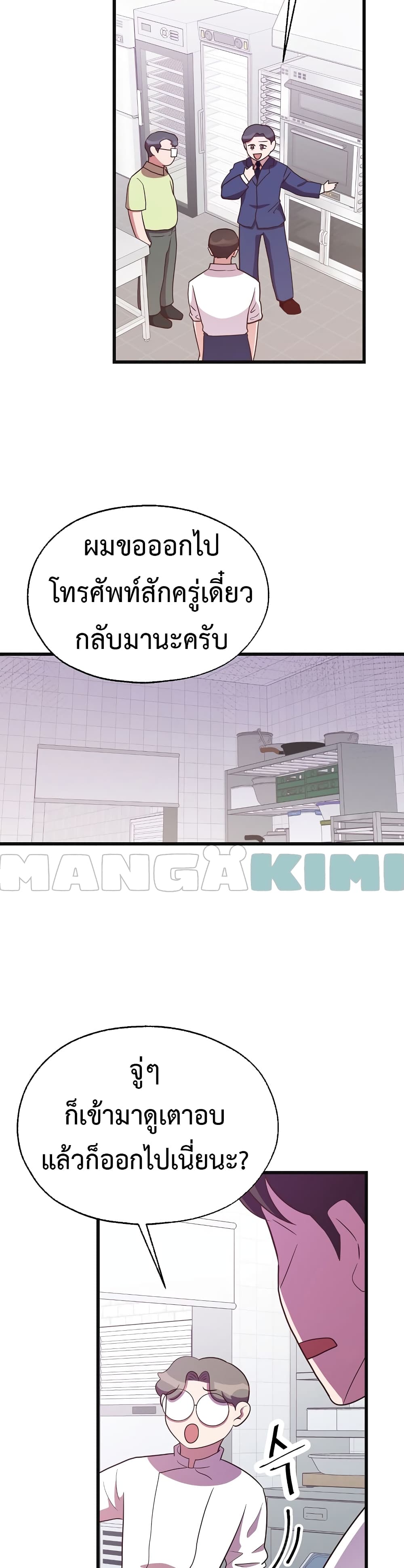 Martial Arts Baker ตอนที่ 40 (8)