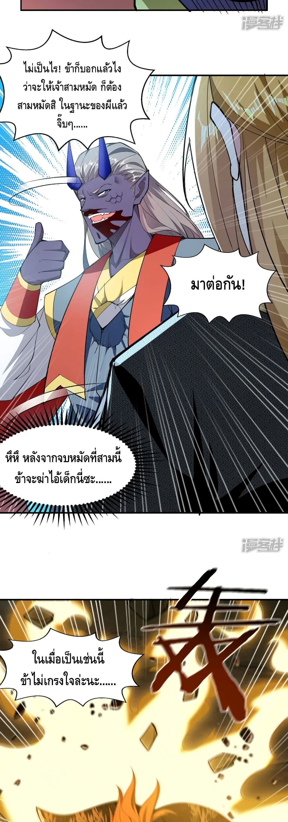 Million Skill Points ตอนที่ 99 (9)