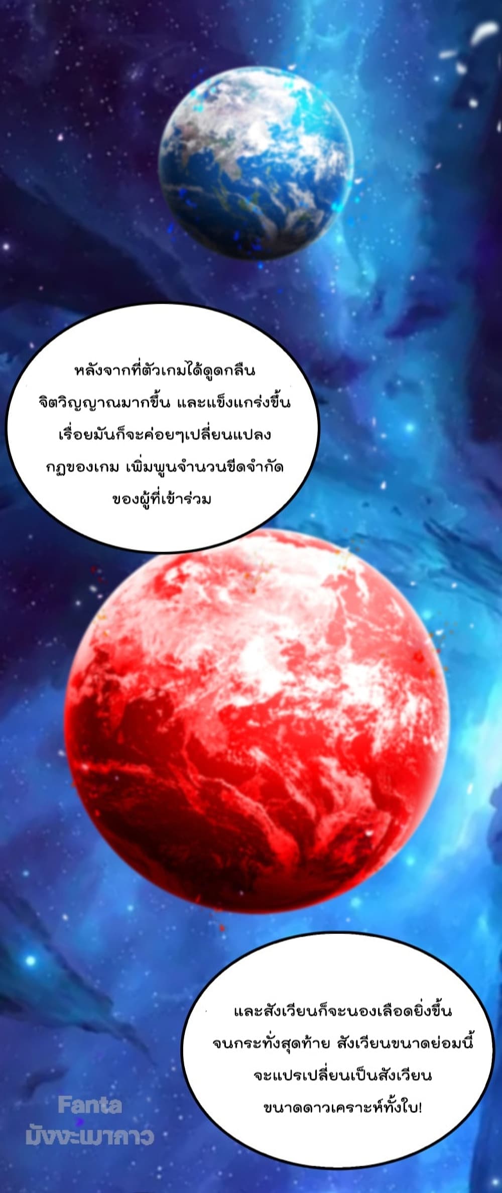 World’s Apocalypse Online ตอนที่ 131 (16)