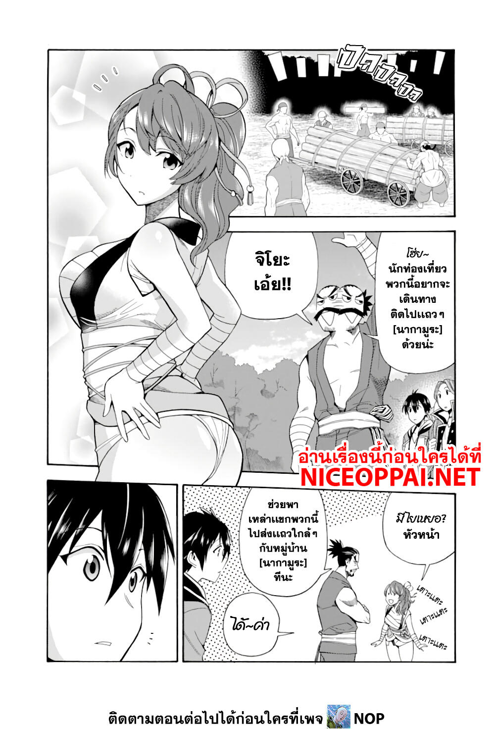 Ikusei Skill wa Mou Iranai to Yuusha Party o ตอนที่ 5 (15)