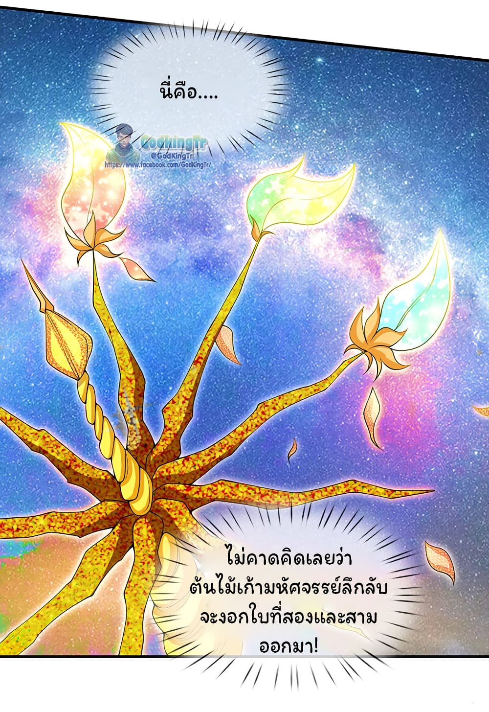 Eternal god King ตอนที่ 151 (8)