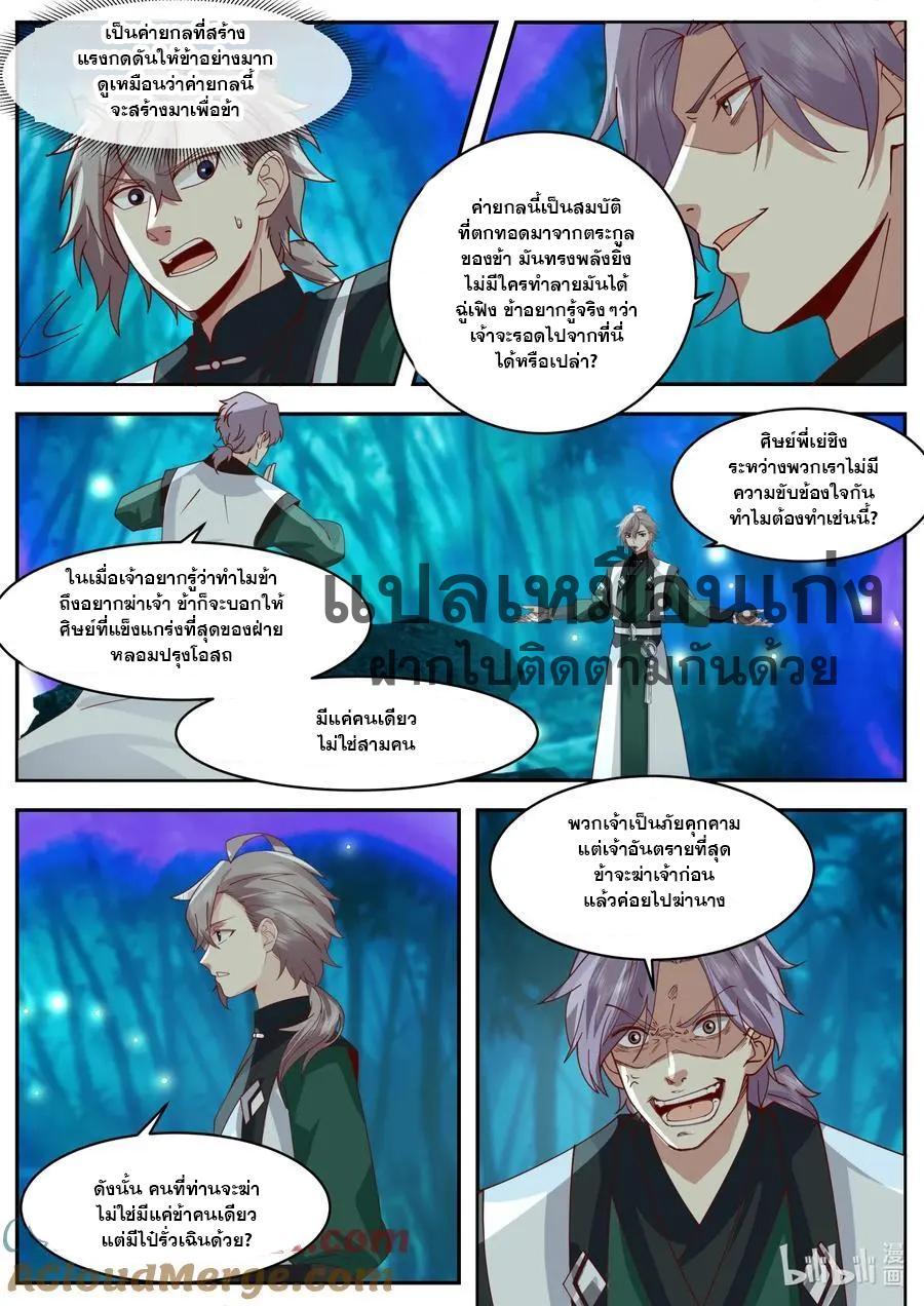 Martial God Asura ตอนที่ 782 (4)