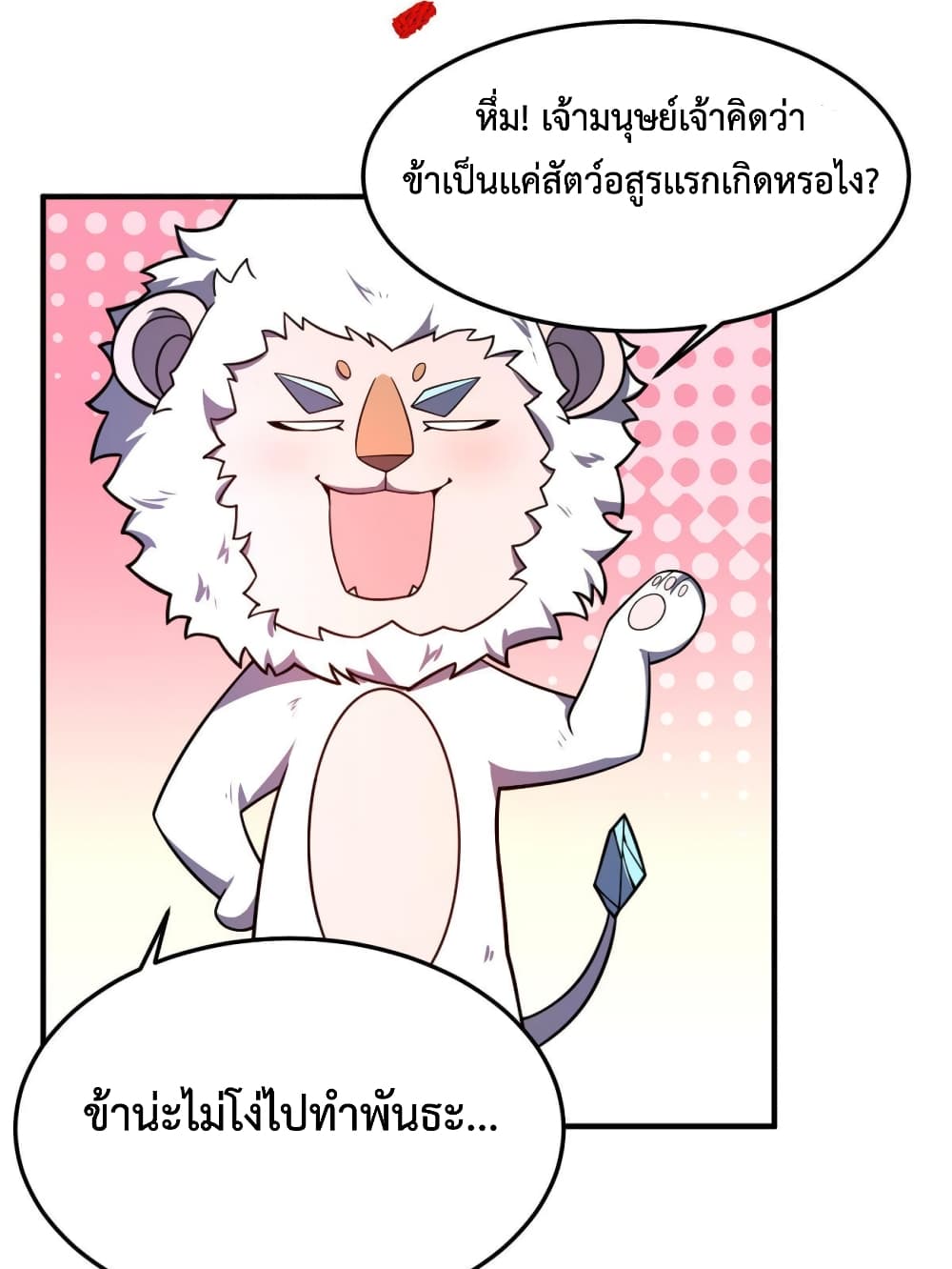 Monster Pet Evolution ตอนที่ 141 (25)