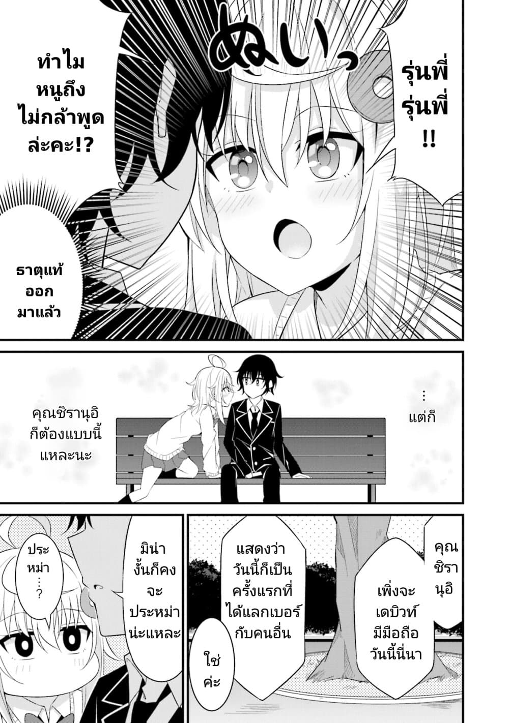 Senpai, Chotto iidesu ka ตอนที่ 5 (17)