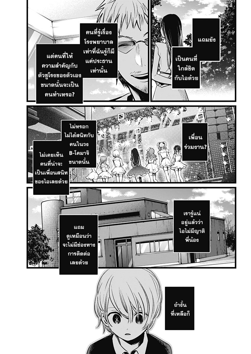 Oshi no Ko 10 (13)