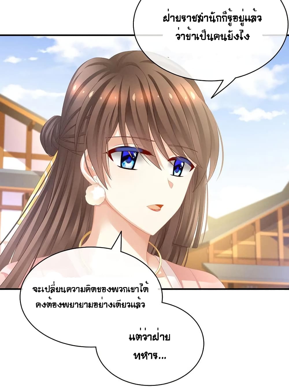 Empress’s Harem ตอนที่ 45 (25)