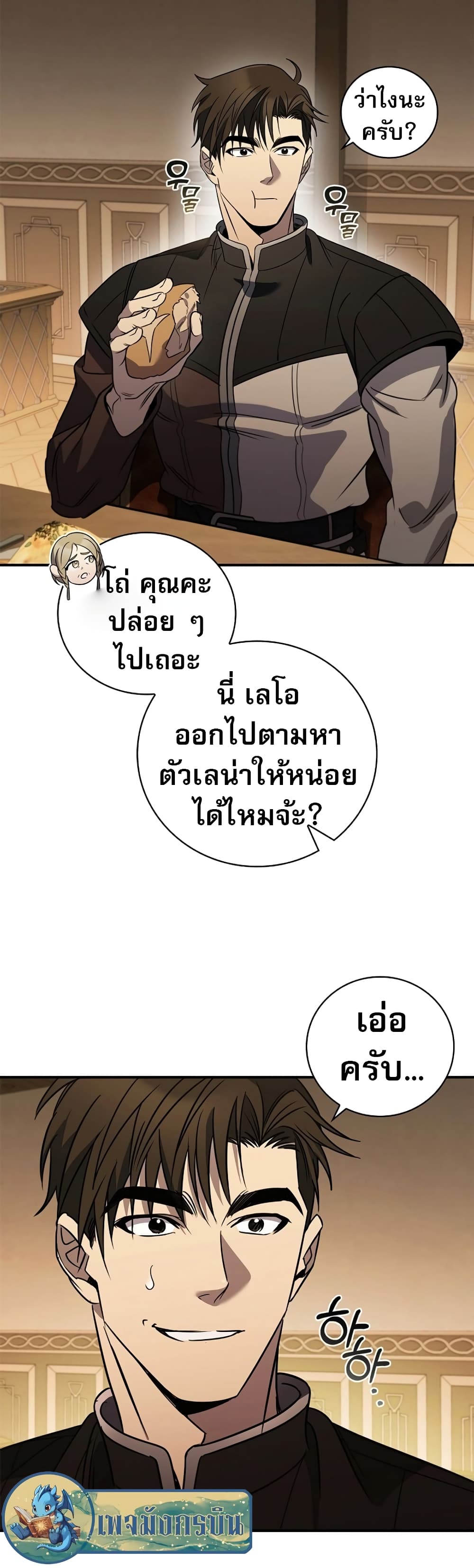 Raising the Princess to Overcome Death ตอนที่ 3 (33)