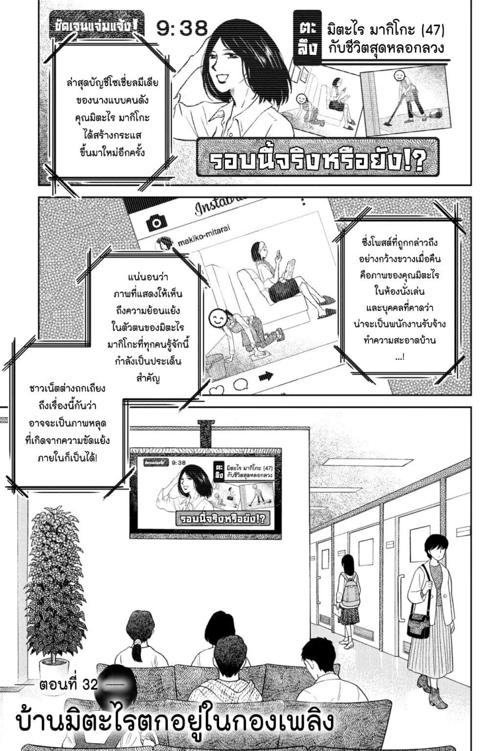 Mitaraike Enjou suru ตอนที่ 32 (1)