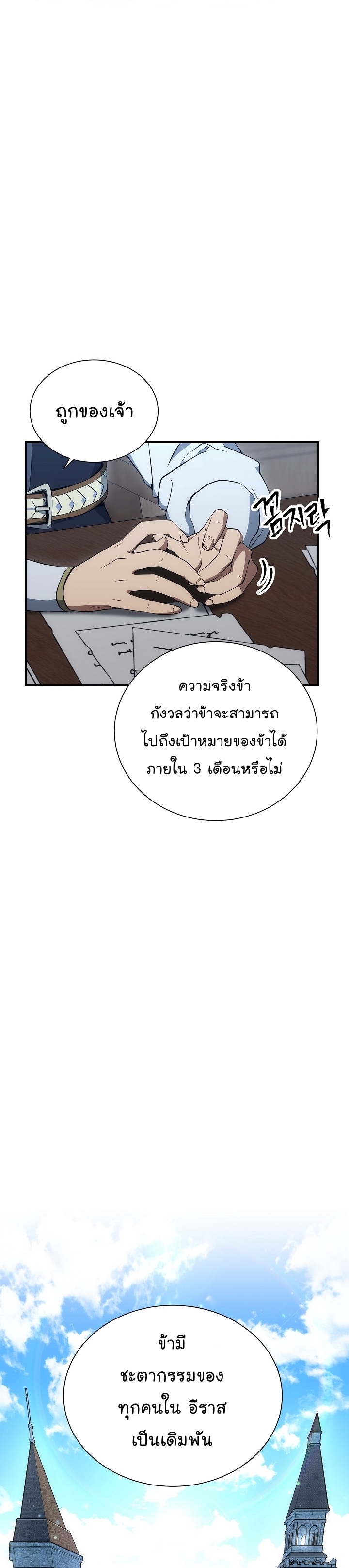 Skeleton Soldier ตอนที่162 (13)